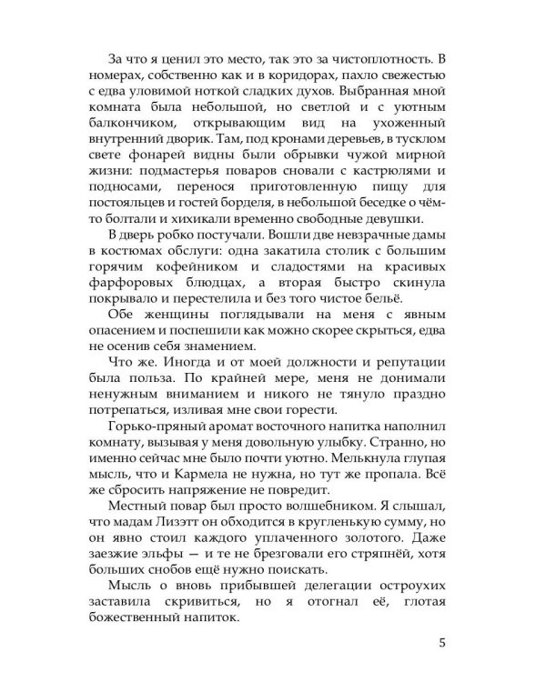 Искушение карателя