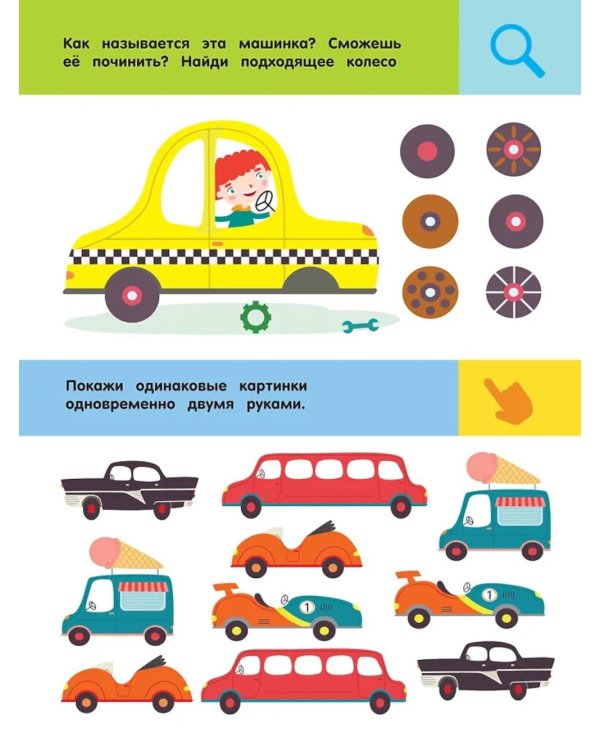 В городе. Для детей 2-4 лет