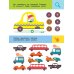 В городе. Для детей 2-4 лет