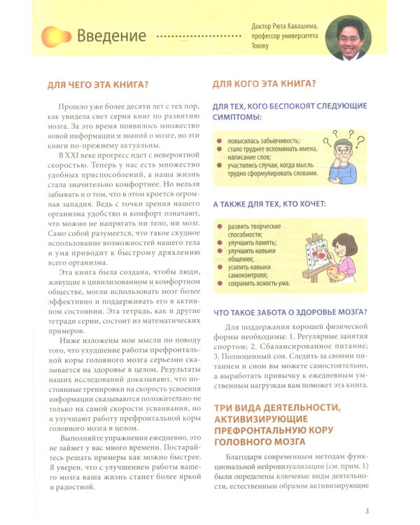 Память. Упражнения и задания по японской системе развития мозга 