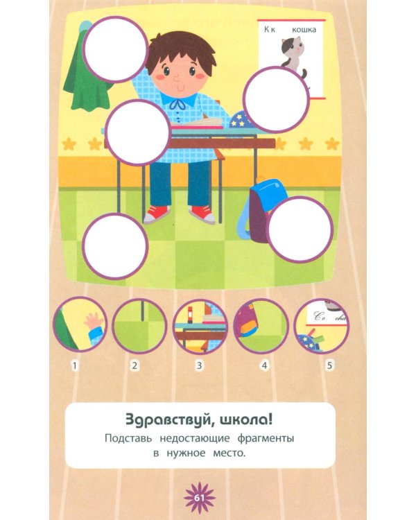 Животные. 70 головоломок. Веселые задания для детей 5-7 лет