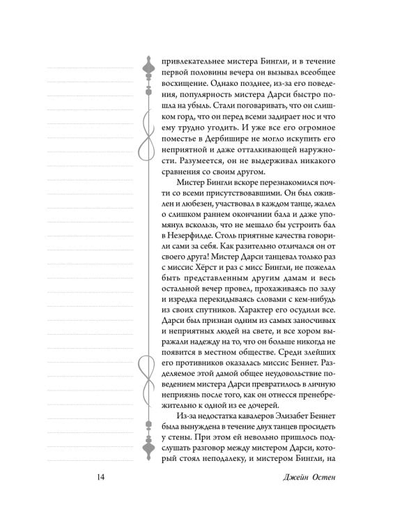 Гордость и предубеждение: роман