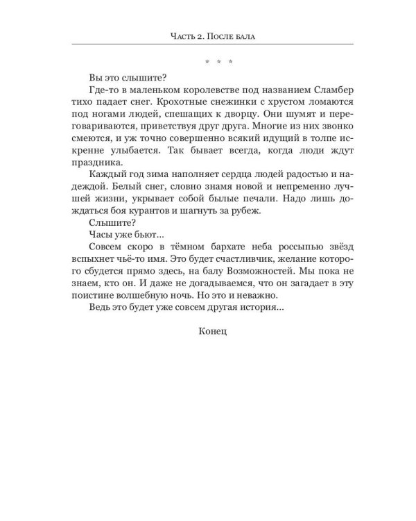 Бал Возможностей