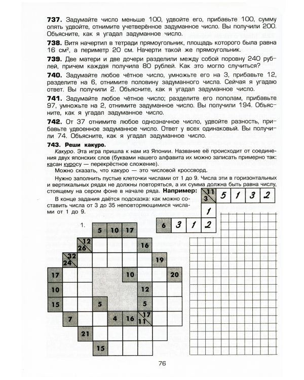 Математика. Сборник упражнений. 5 кл. 11-е изд., доп
