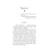 Глоток мертвой воды: роман