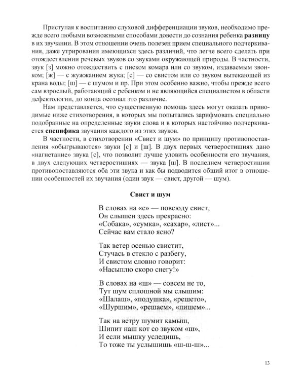 О предупреждении и устранении нарушений письма и чтения у детей. Методические рекомендации для педагогов и родителей.5-10 лет