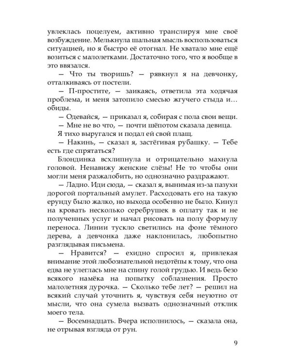 Искушение карателя