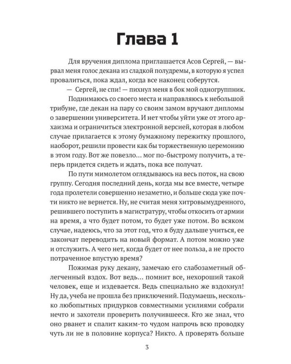 Совершенный: Пробуждение
