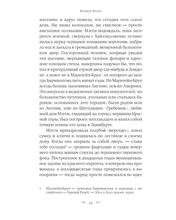 Я все еще мечтаю о тебе: роман