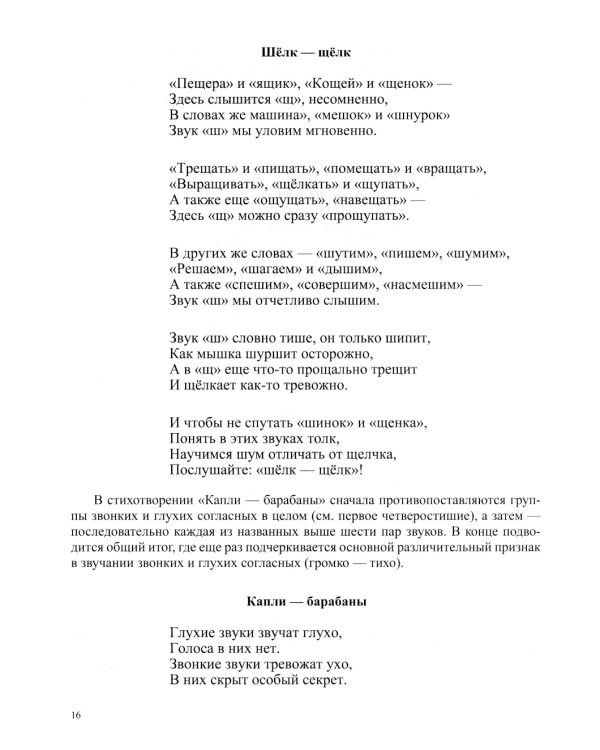 О предупреждении и устранении нарушений письма и чтения у детей. Методические рекомендации для педагогов и родителей.5-10 лет