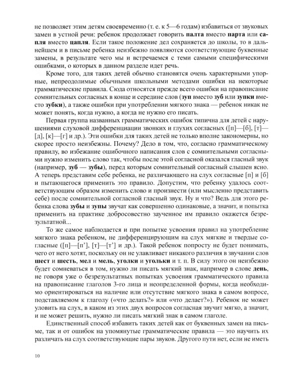 О предупреждении и устранении нарушений письма и чтения у детей. Методические рекомендации для педагогов и родителей.5-10 лет
