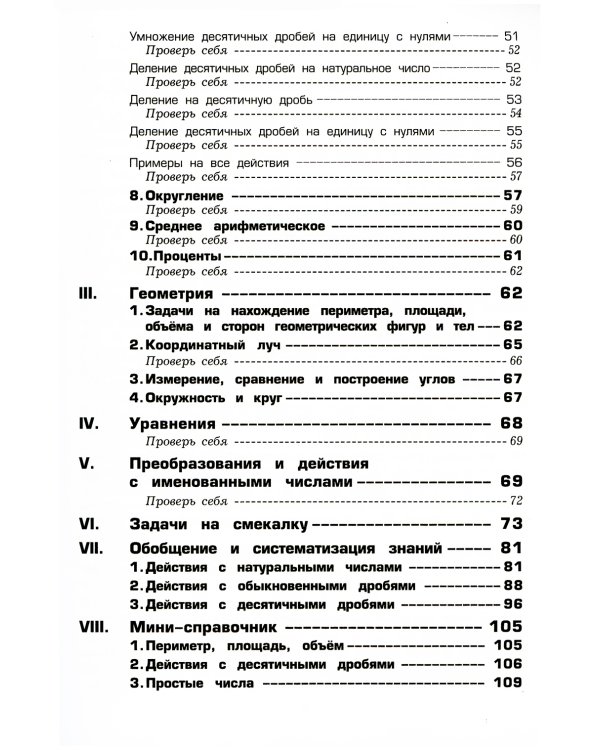 Математика. Сборник упражнений. 5 кл. 11-е изд., доп