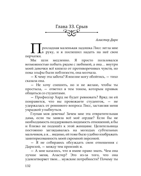 Искушение карателя