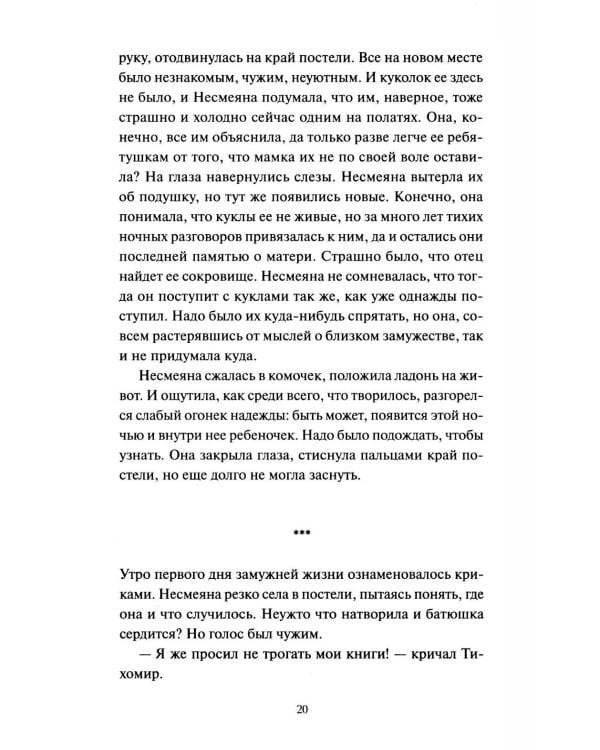 Сказка для Несмеяны