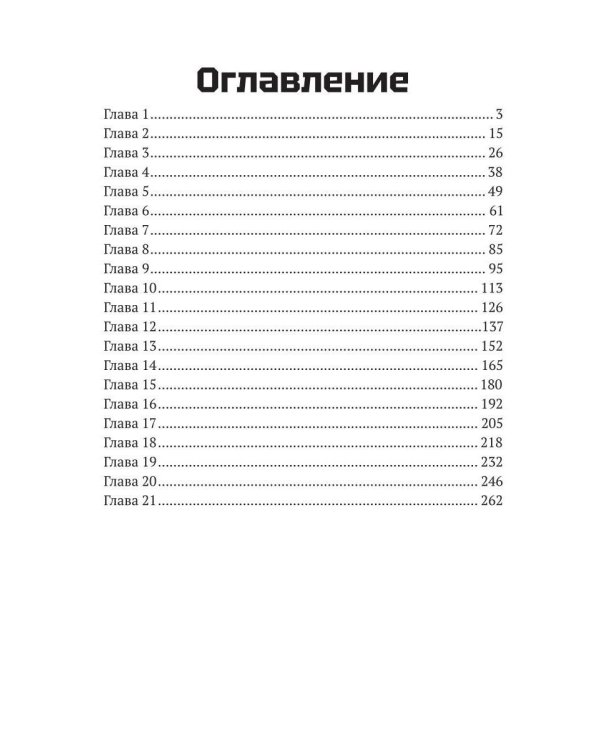 Совершенный: Пробуждение