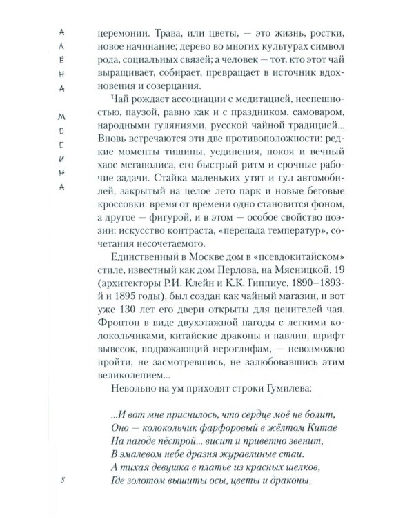 Нечаянная церемония: стихотворения