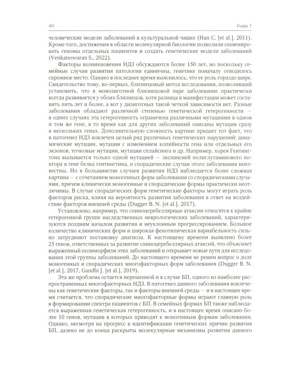 Нейродегенеративные заболевания (патогенез, клиника, диагностика, терапия)