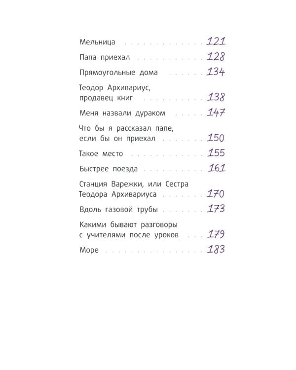 Виллии. 7-е изд