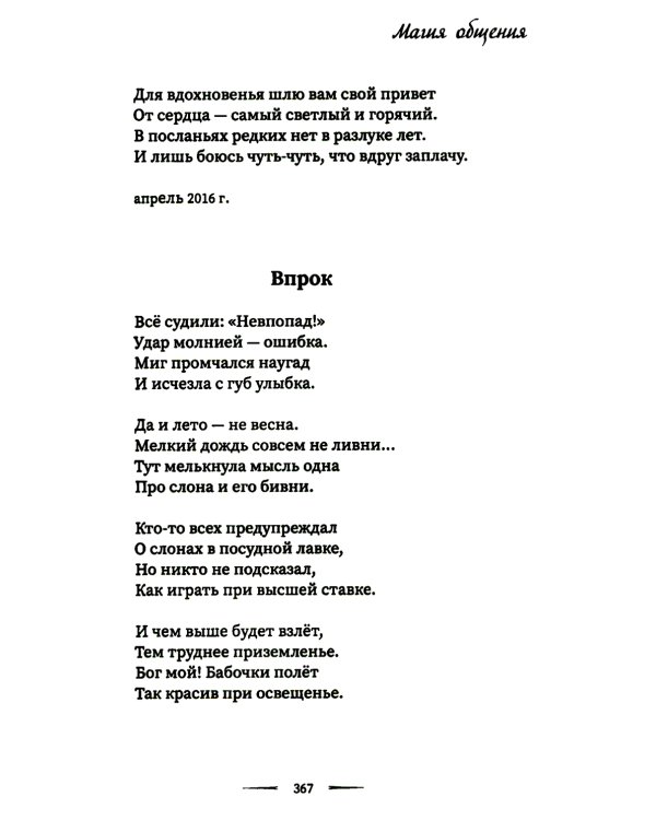 Магия общения