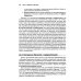Искусственный интеллект: современный подход.Т.3.Обучение, восприятие и действие.  4-е изд
