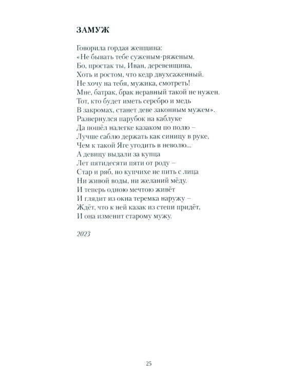 Диафан: стихотворения