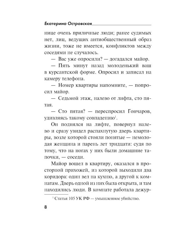 Девушка вне всяких подозрений