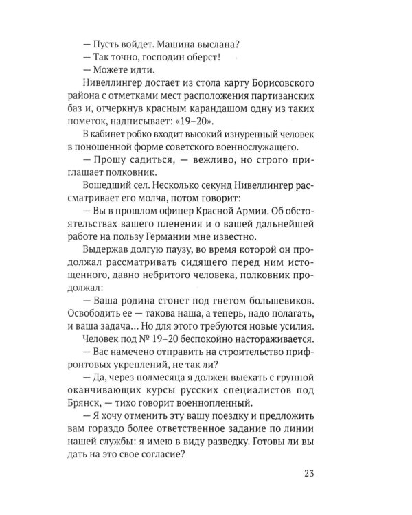 Записки десантника