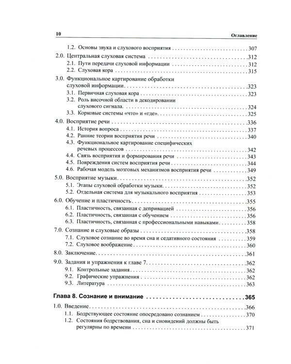 Мозг, познание, разум: введение в когнитивные нейронауки. В 2 т. 6-е изд