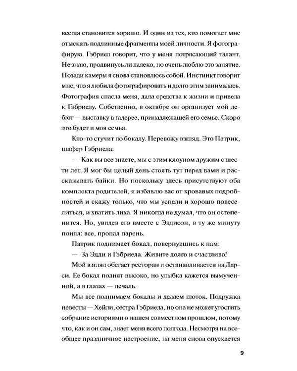 Дополнительное изображение книги «Незнакомка в зеркале»