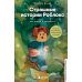 Страшные истории Роблокс. Не играй в темноте!