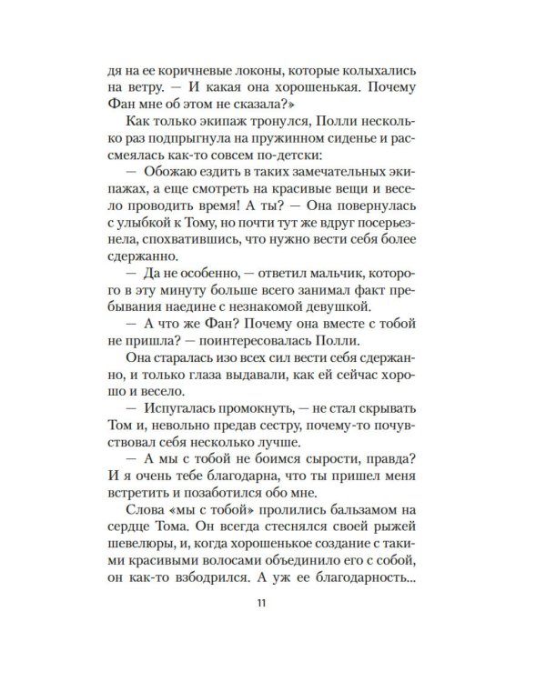 Старомодная девушка