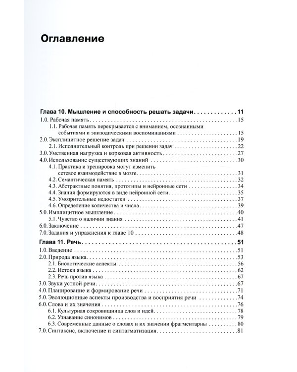 Мозг, познание, разум: введение в когнитивные нейронауки. В 2 т. 6-е изд