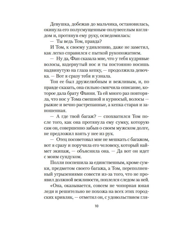 Старомодная девушка