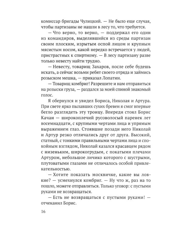 Записки десантника