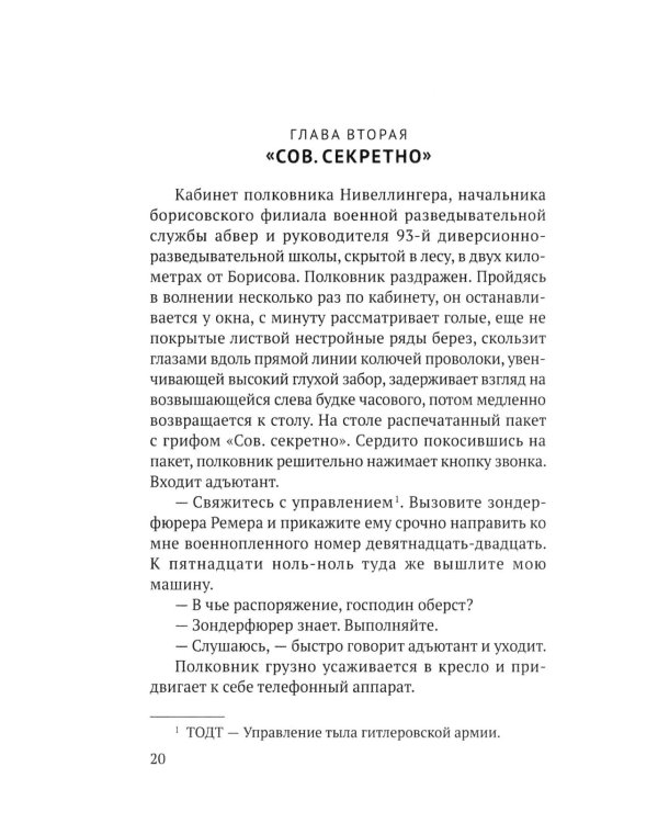 Записки десантника