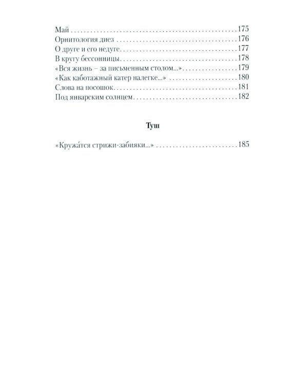 Диафан: стихотворения