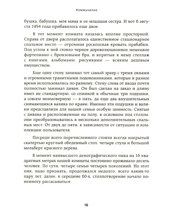 Московские истории. Жизнь, быт и досуг советской эпохи устами жителей столицы