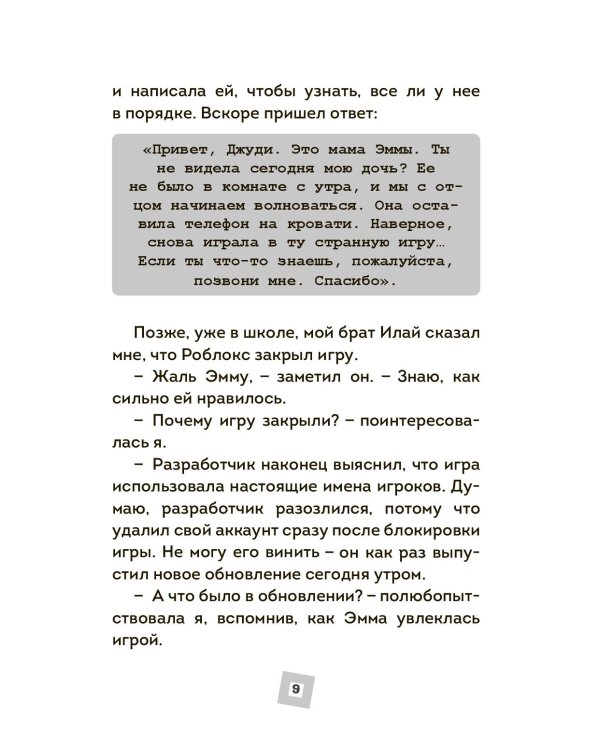 Страшные истории Роблокс. Не играй в темноте!