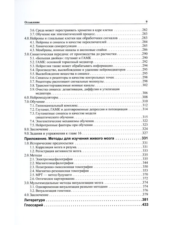 Мозг, познание, разум: введение в когнитивные нейронауки. В 2 т. 6-е изд
