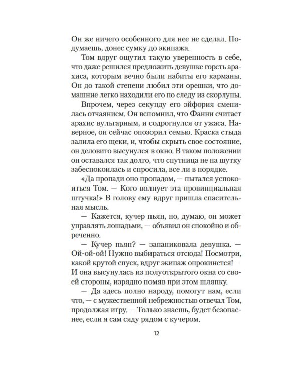 Старомодная девушка