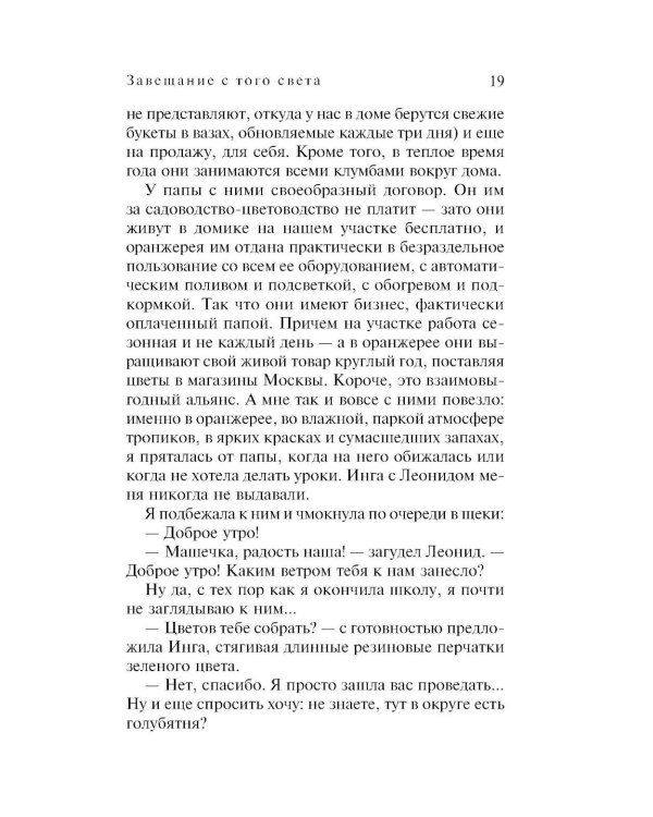 Завещание с того света: роман