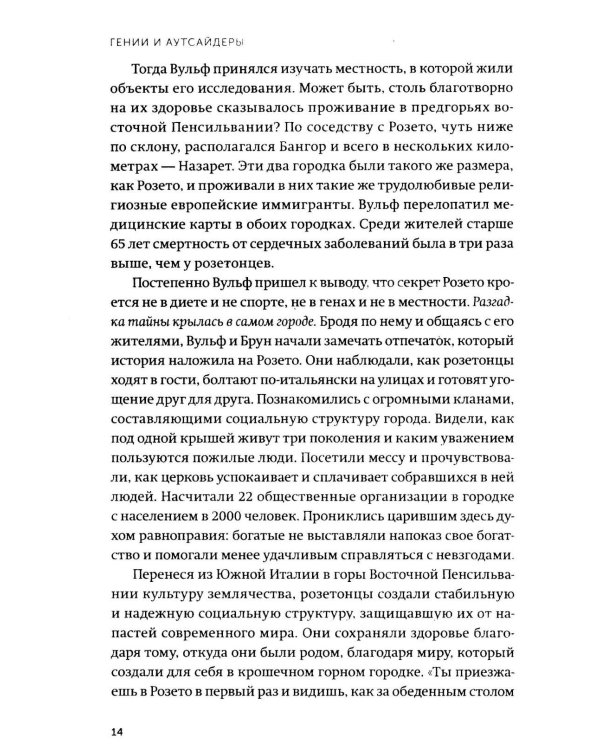 Гении и аутсайдеры. Почему одним все, а другим ничего?