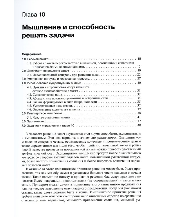 Мозг, познание, разум: введение в когнитивные нейронауки. В 2 т. 6-е изд