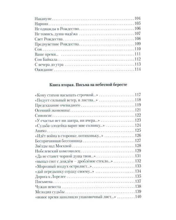 Диафан: стихотворения