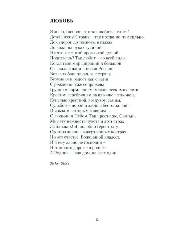 Диафан: стихотворения