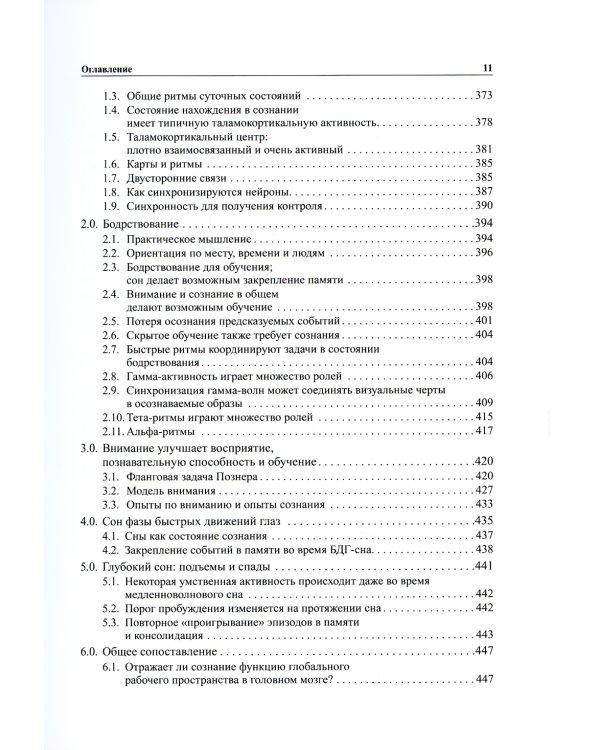 Мозг, познание, разум: введение в когнитивные нейронауки. В 2 т. 6-е изд