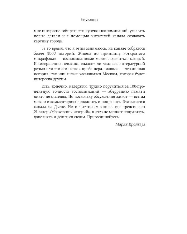 Московские истории. Жизнь, быт и досуг советской эпохи устами жителей столицы