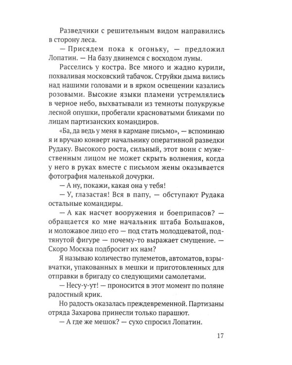 Записки десантника