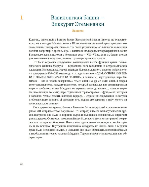 Всемирный атлас башен в пространстве и времени