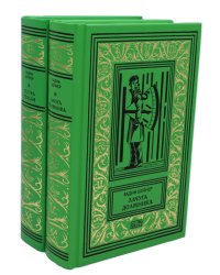 Лачуга должника. Сестра печали (комплект из 2 кн.)